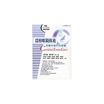 隐形眼镜保养：呵护你隐形的眼睛 pdf epub mobi 电子书 下载