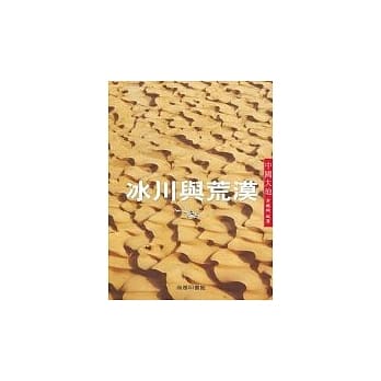 冰川与荒漠 pdf epub mobi 电子书 下载