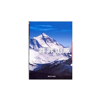 莽莽山原 pdf epub mobi 电子书 下载