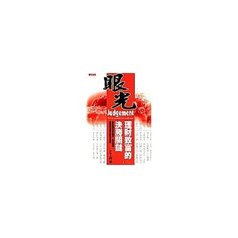 眼光：理财致富的决胜关键 pdf epub mobi 电子书 下载
