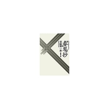 春琴抄 pdf epub mobi 电子书 下载