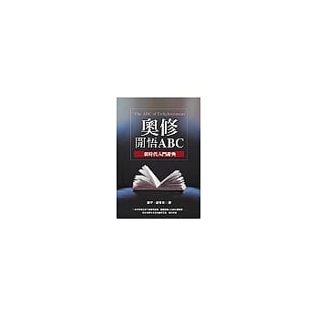 奥修开悟ABC：新时代入门辞典 pdf epub mobi 电子书 下载