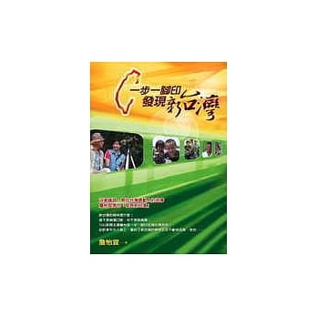 一步一脚印，发现新台湾 pdf epub mobi 电子书 下载