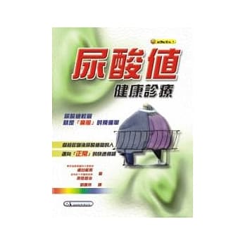 尿酸值健康诊疗 pdf epub mobi 电子书 下载