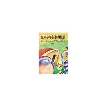 儿童少年福利与服务 pdf epub mobi 电子书 下载