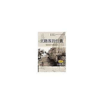 天路客的行囊：恆久专一的顺服 pdf epub mobi 电子书 下载