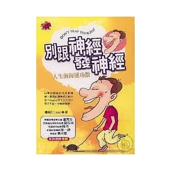 别跟神经发神经《人生海海运功散》 pdf epub mobi 电子书 下载