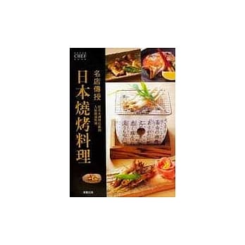名店传授 日本烧烤料理 pdf epub mobi 电子书 下载