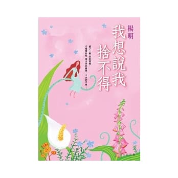 我想说我舍不得 pdf epub mobi 电子书 下载
