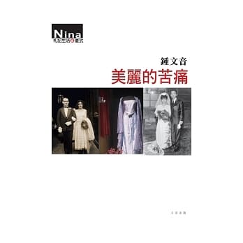 美丽的苦痛 pdf epub mobi 电子书 下载