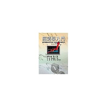 经济学入门 pdf epub mobi 电子书 下载