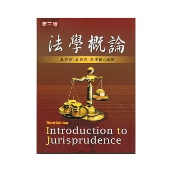 法学概论(三版) pdf epub mobi 电子书 下载