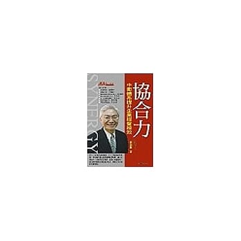 协合力：中卫体系提升企业经营综效 pdf epub mobi 电子书 下载