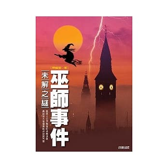 巫师事件未解之谜 pdf epub mobi 电子书 下载