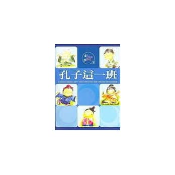 孔子这一班 pdf epub mobi 电子书 下载