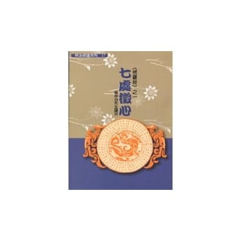 佛法修证系列(17)《楞严经》之一：七处征心 pdf epub mobi 电子书 下载