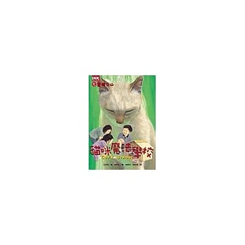 猫咪魔法学校5灵魂之山 pdf epub mobi 电子书 下载
