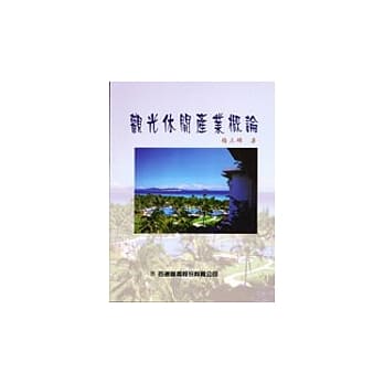 观光休闲产业概论 pdf epub mobi 电子书 下载