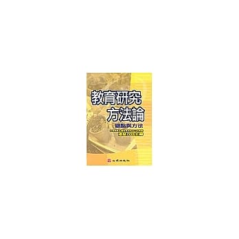 教育研究方法论：观点与方法 pdf epub mobi txt 电子书 下载