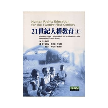 21世纪人权教育(上) pdf epub mobi 电子书 下载