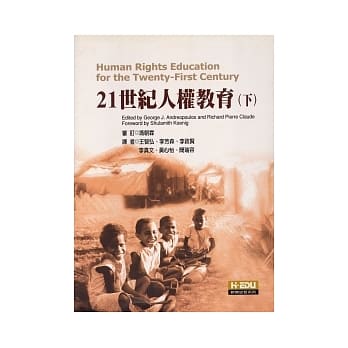 21世纪人权教育(下) pdf epub mobi 电子书 下载