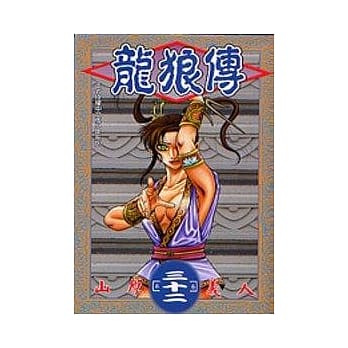 龙狼传 32 pdf epub mobi 电子书 下载
