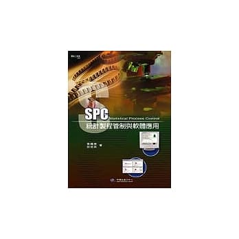 SPC统计制程管制与软体应用(附习题解答) pdf epub mobi 电子书 下载