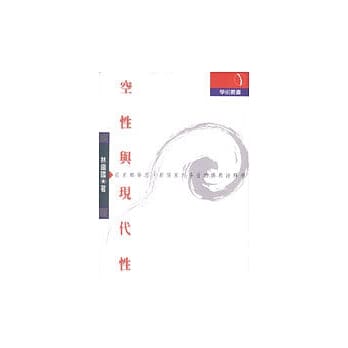 空性与现代性 pdf epub mobi 电子书 下载