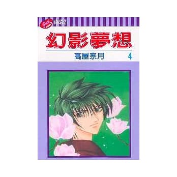 幻影梦想 4 pdf epub mobi 电子书 下载