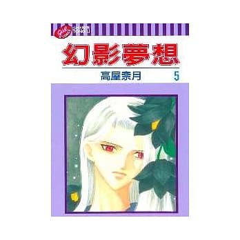 幻影梦想 5 pdf epub mobi 电子书 下载
