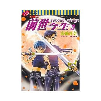 前世今生Ⅱ 3 pdf epub mobi 电子书 下载