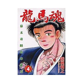 龙马魂 4 pdf epub mobi 电子书 下载