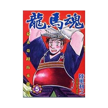 龙马魂 5 pdf epub mobi 电子书 下载