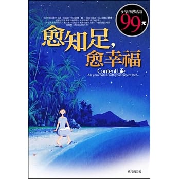 愈知足，愈幸福 pdf epub mobi 电子书 下载