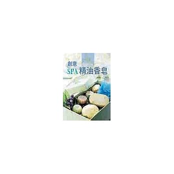 创意SPA精油香皂 pdf epub mobi 电子书 下载