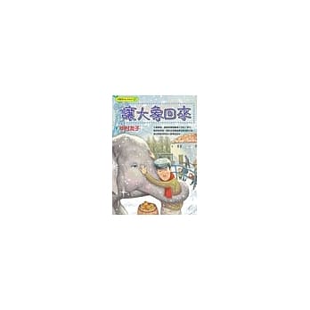 让大象回来 pdf epub mobi 电子书 下载