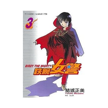 铁腕女警 3 pdf epub mobi 电子书 下载