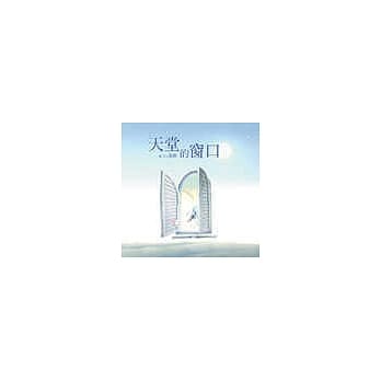 天堂的窗口：借由自我的追寻，找到生命的天堂！ pdf epub mobi 电子书 下载