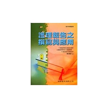 护理报告之撰写与应用 pdf epub mobi 电子书 下载