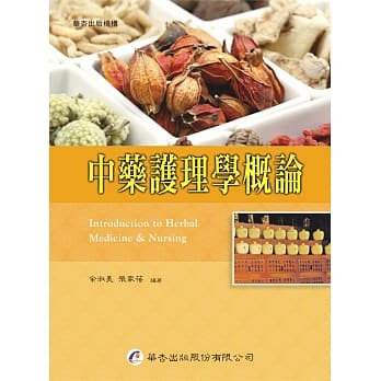 中药护理学概论 pdf epub mobi 电子书 下载