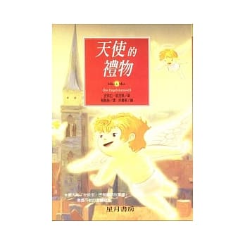 天使的礼物 pdf epub mobi 电子书 下载