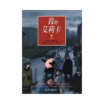 我的艾莉卡：隐藏在生命中的意义 pdf epub mobi 电子书 下载
