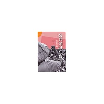 公共领域在台湾 pdf epub mobi 电子书 下载