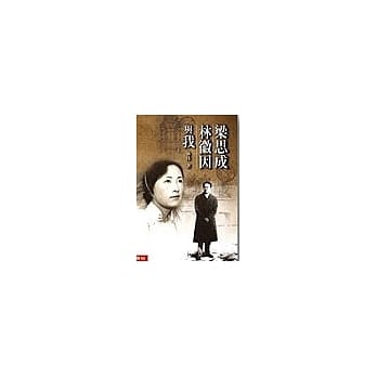 梁思成：林徽因与我 pdf epub mobi 电子书 下载