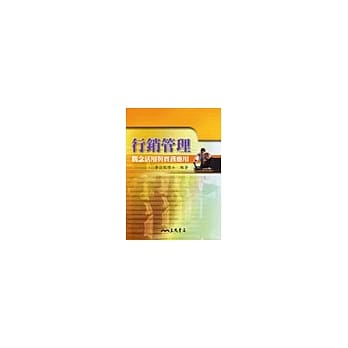 行销管理：观念活用与实务应用 pdf epub mobi 电子书 下载
