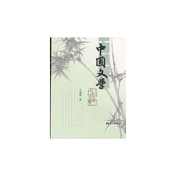 中国文学概论 pdf epub mobi 电子书 下载