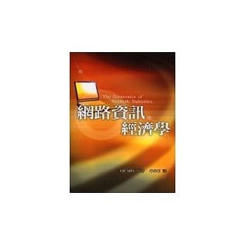 网路资讯经济学 pdf epub mobi 电子书 下载
