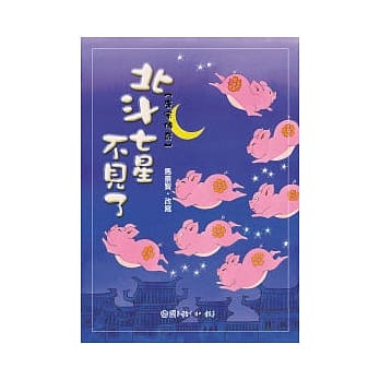 北斗七星不见了 pdf epub mobi 电子书 下载