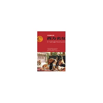 西方名女 pdf epub mobi 电子书 下载