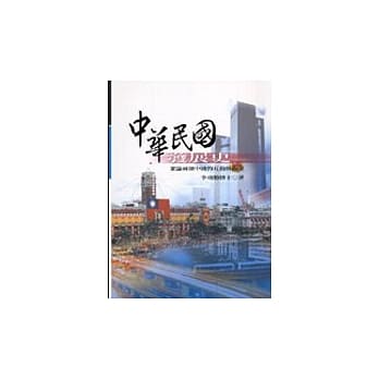 中华民国发展史：兼论两个中国的互动与冲突 (新版) pdf epub mobi 电子书 下载